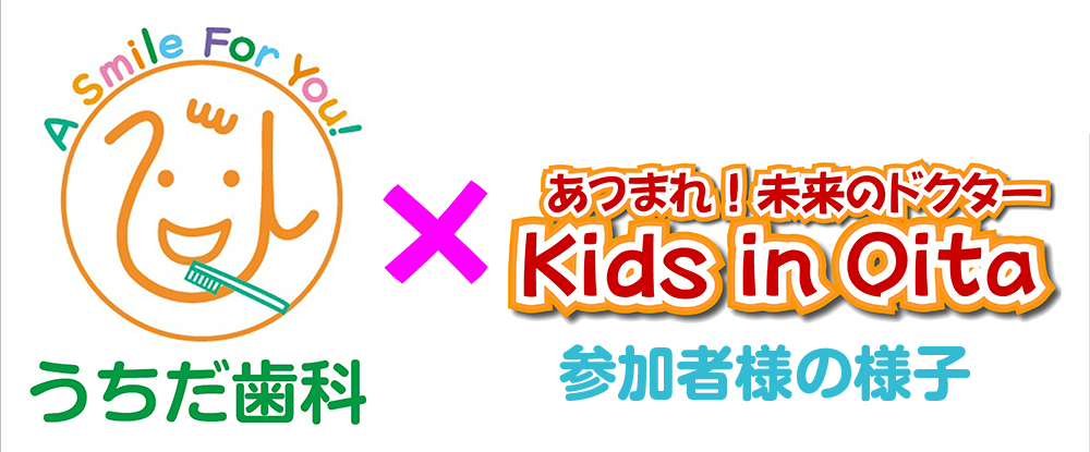 あつまれ未来のドクター