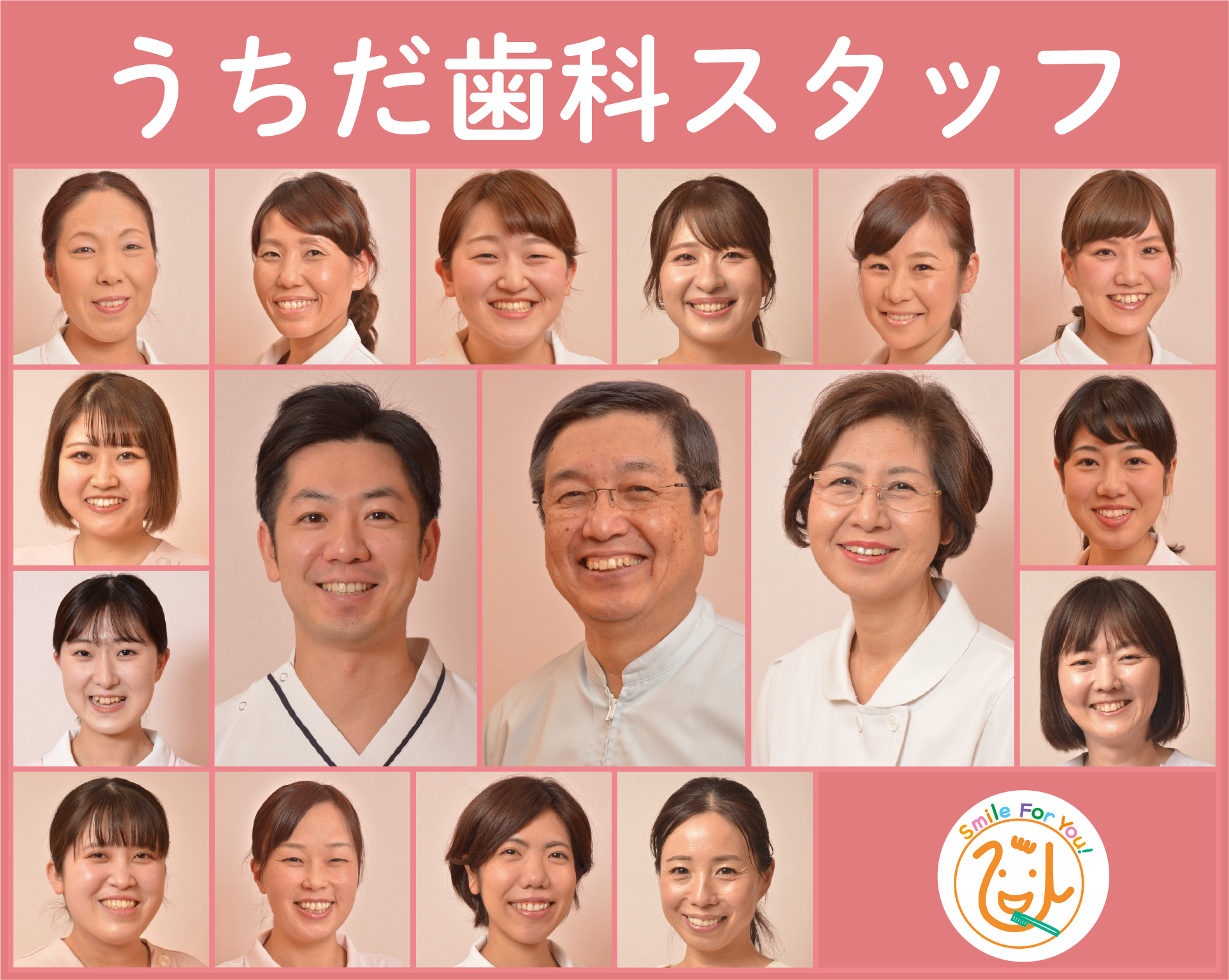 スタッフ紹介top,こんにちは！うちだ歯科です！