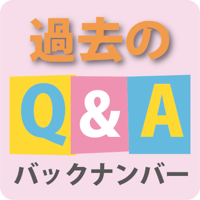 歯医者さんのお悩み解決バックナンバー